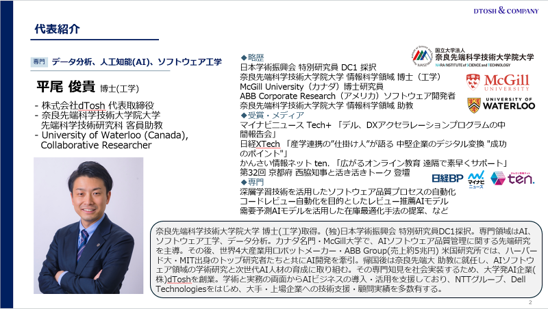 株式会社dToshのアルバイト・バイト求人情報-03