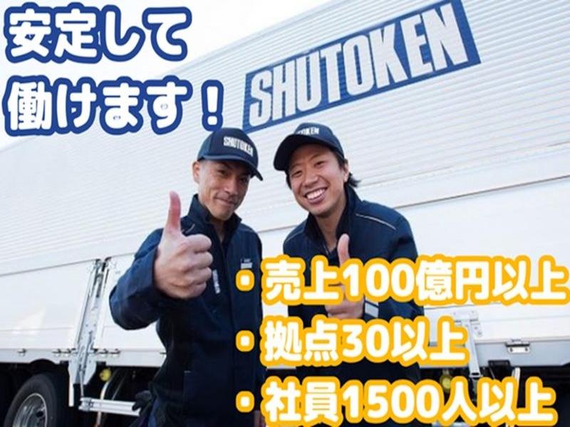 株式会社首都圏物流のアルバイト・バイト求人情報-04