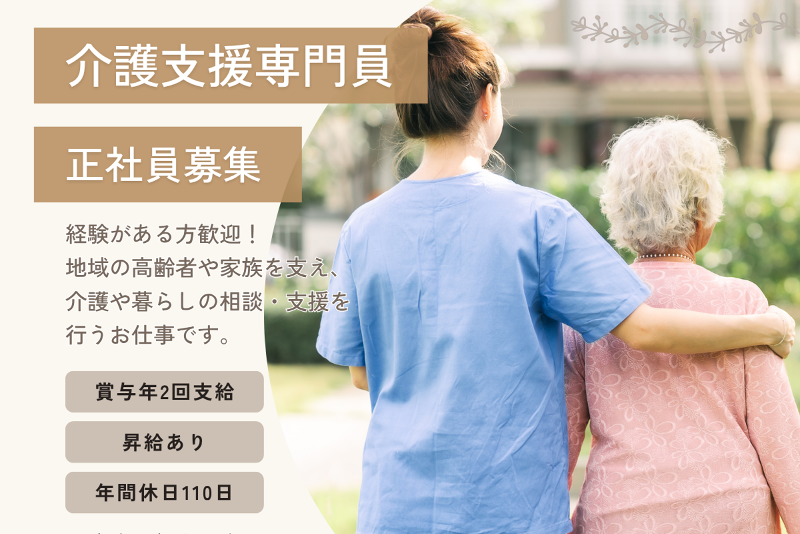 在宅ケアセンター　ライフ　in　たかおざき　指定居宅介護支援事業所の求人・転職情報