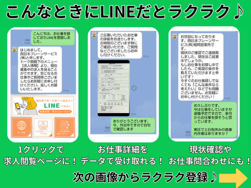 西日本ブレーンサービス株式会社　福岡営業所の求人情報