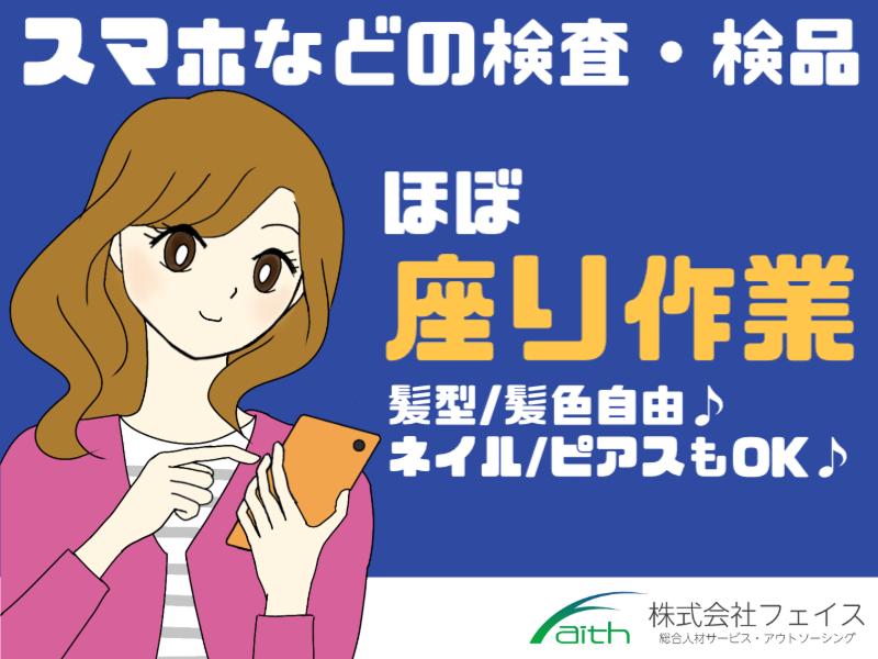 株式会社フェイスのアルバイト・バイト求人情報-24