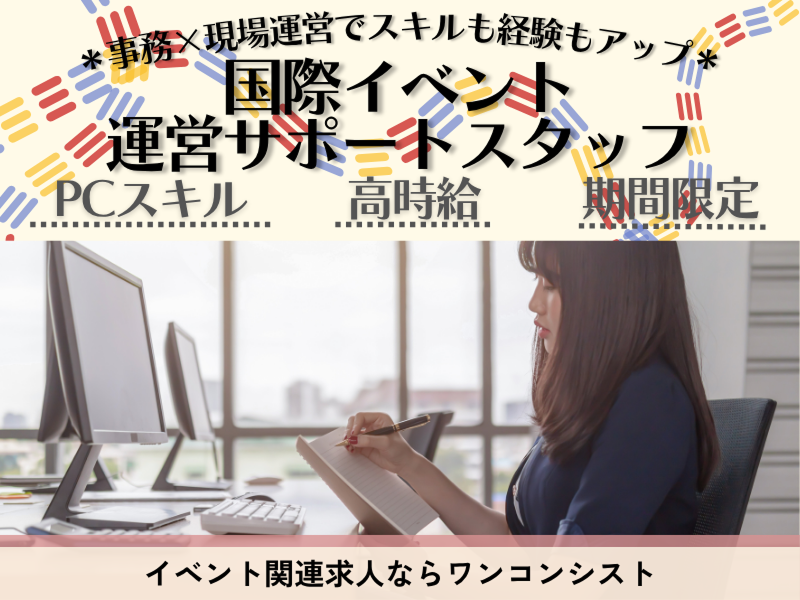 株式会社ワンコンシストのアルバイト・バイト求人情報-07