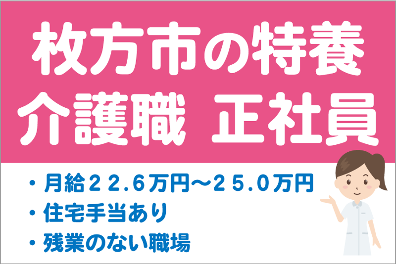 特別養護老人ホーム しらかばホールの求人・転職情報