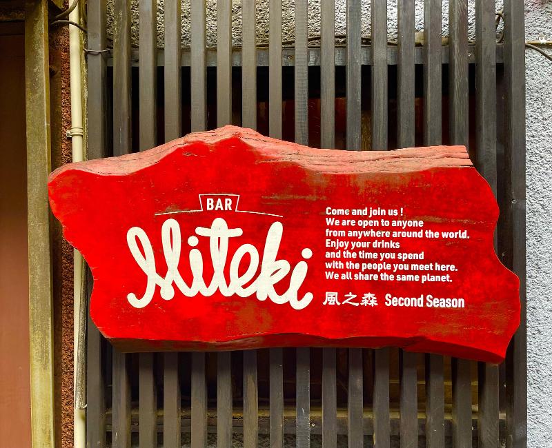 BAR mitekiの派遣求人情報