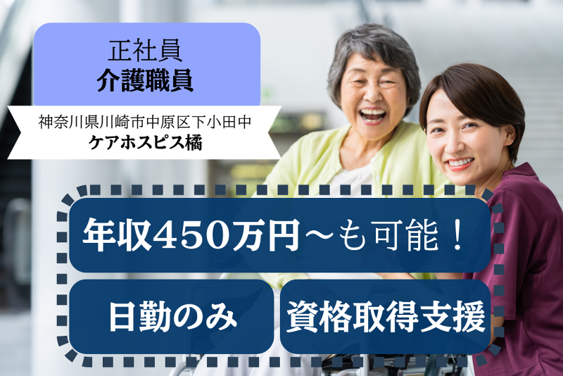 株式会社AT医療対応住宅　ケアホスピス橘のアルバイト・バイト求人情報-01