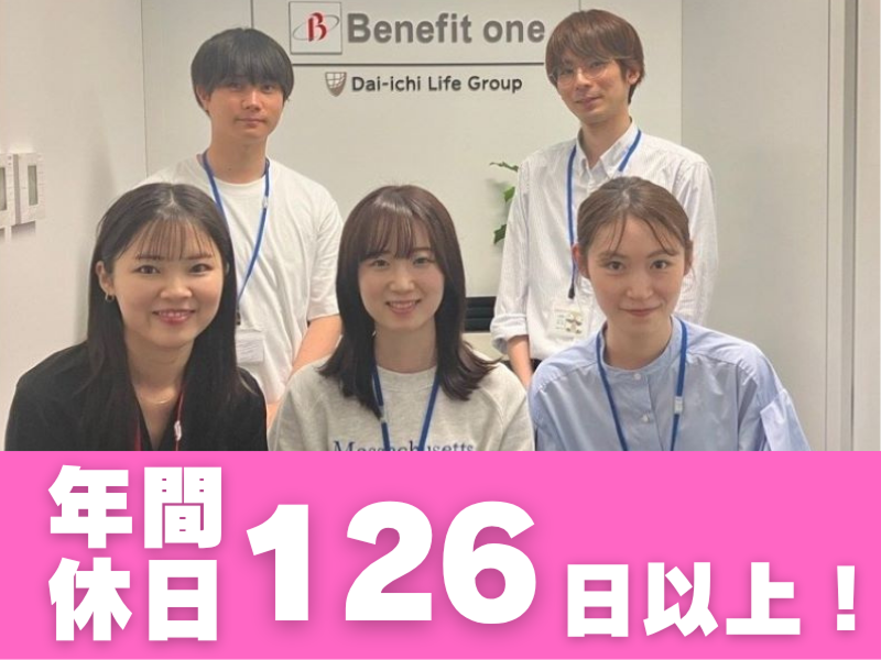 株式会社ベネフィット・ワンの求人・転職情報