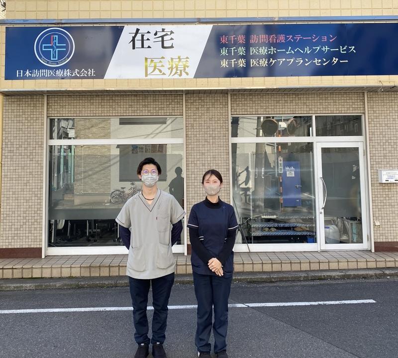 日本訪問医療株式会社の求人・転職情報