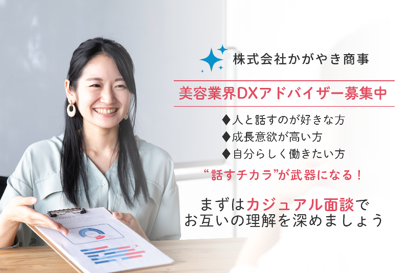 株式会社かがやき商事のアルバイト・バイト求人情報-02