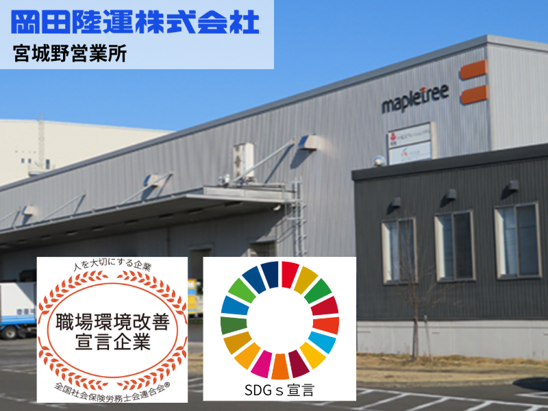 岡田陸運株式会社のアルバイト・バイト求人情報-05