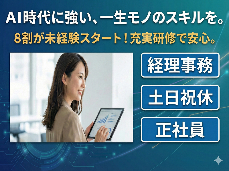 税理士法人ステラの求人・転職情報