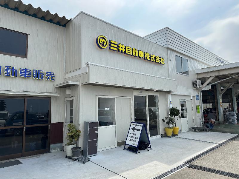 三井自動車株式会社のアルバイト・バイト求人情報-05