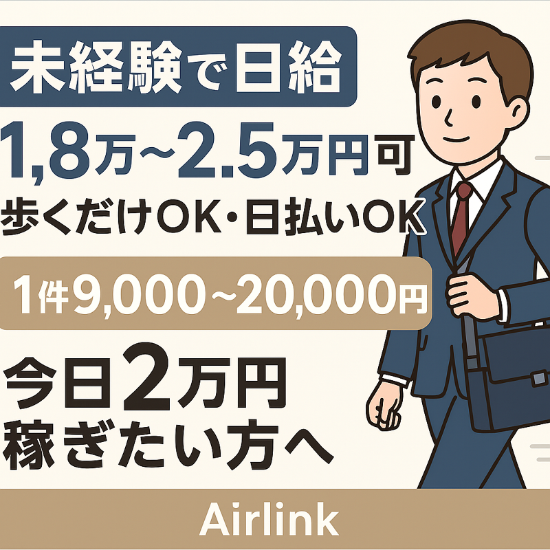 株式会社airlinkの求人・転職情報