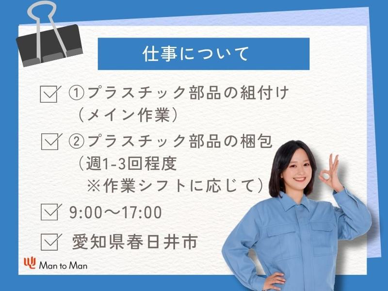 Man to Man株式会社/春日井オフィスのアルバイト・バイト求人情報-02