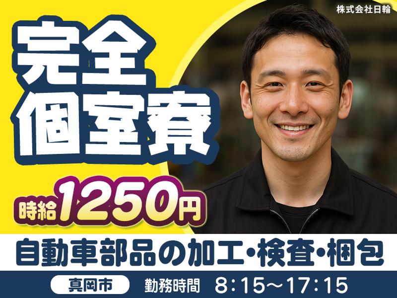 株式会社日輪