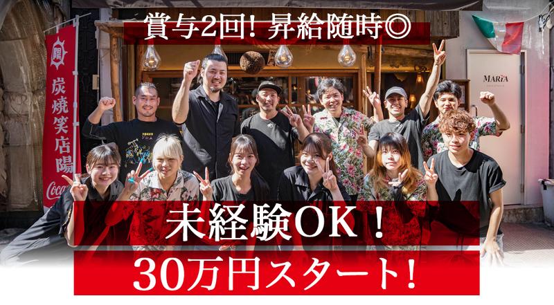 株式会社炭焼笑店陽-0002の求人・転職情報
