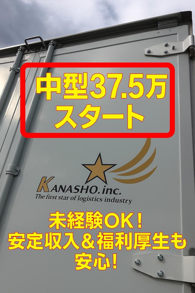 株式会社　哉翔の求人・転職情報