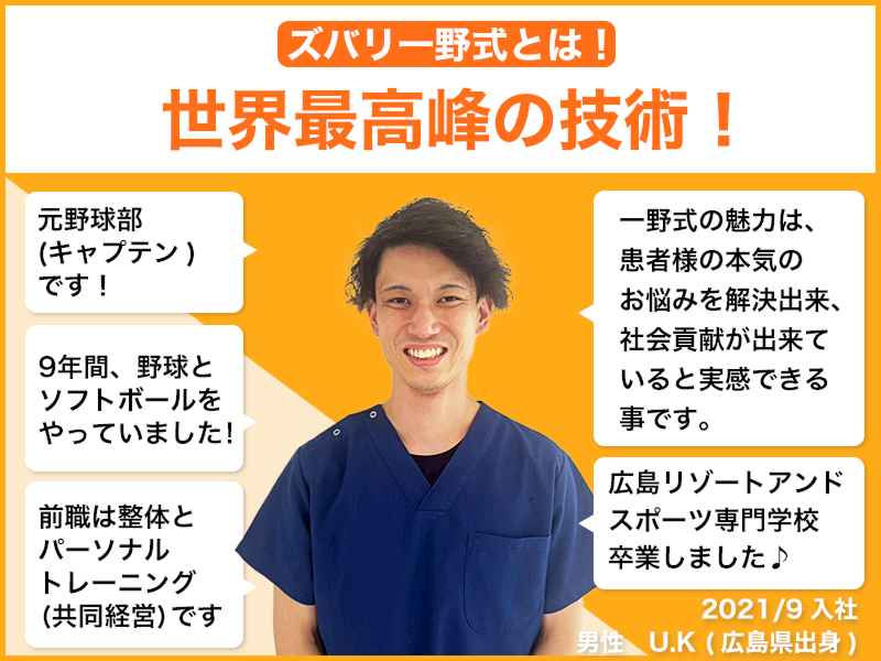 匠 駅家整体院のアルバイト・バイト求人情報-03