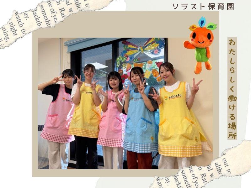 株式会社ソラスト保育総合研究所の求人・転職情報