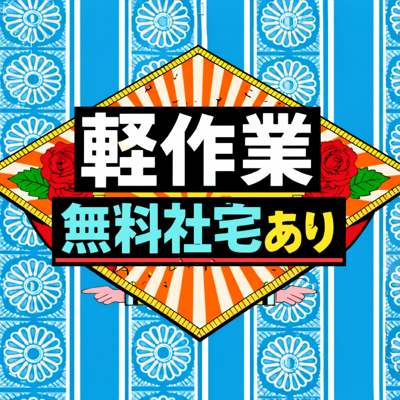 株式会社ティーエーの求人・転職情報