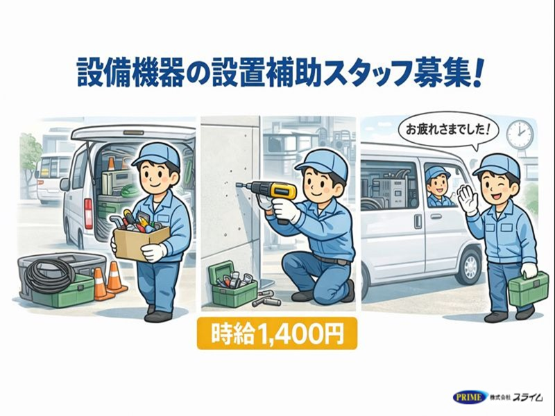 株式会社プライムのアルバイト・バイト求人情報-27