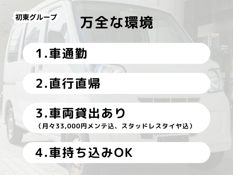 (株)初東運送/本社のアルバイト・バイト求人情報-02
