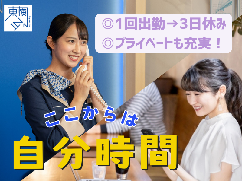 東横INN京都五条大宮のアルバイト・バイト求人情報-01