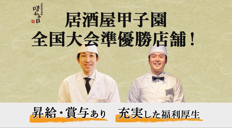 晴れの日 名掛丁店 (株)ダイエー商事のアルバイト・バイト求人情報-16