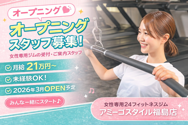  株式会社ゴルフレンジ&24フィットネスアミーゴの求人・転職情報