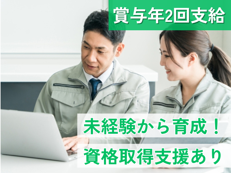 株式会社アイテックの求人・転職情報
