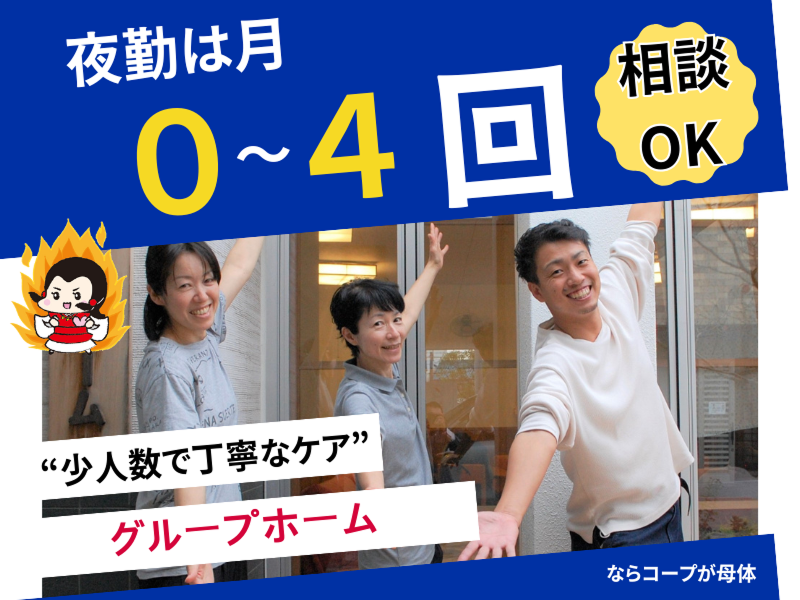 社会福祉法人 協同福祉会の求人・転職情報