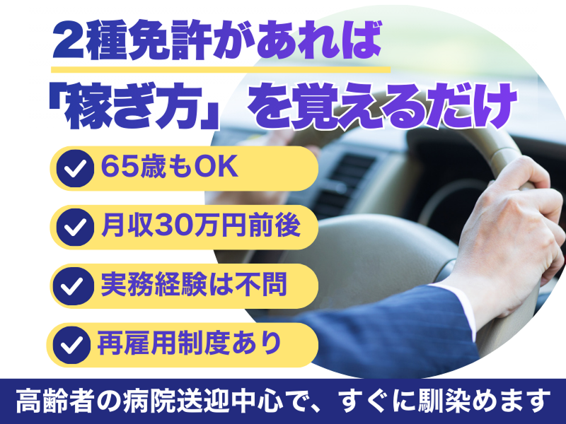 安全タクシー三重株式会社の求人・転職情報