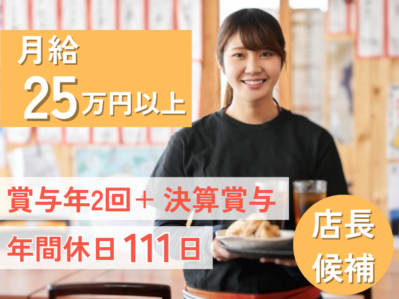 株式会社ハイデイ日高　　の求人・転職情報