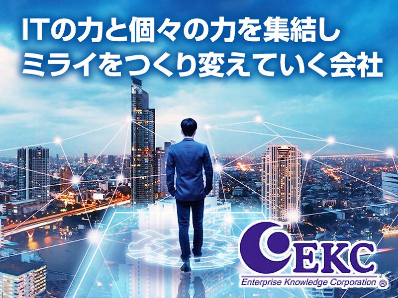 株式会社ＥＫＣネットワークスの求人・転職情報