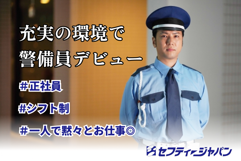 株式会社セフティージャパン駅前営業所のアルバイト・バイト求人情報-04