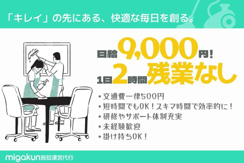 株式会社Migakunの求人・転職情報