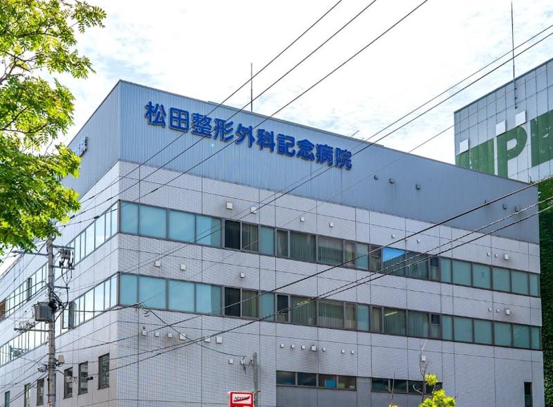 社会医療法人 松田整形外科記念病院の求人・転職情報