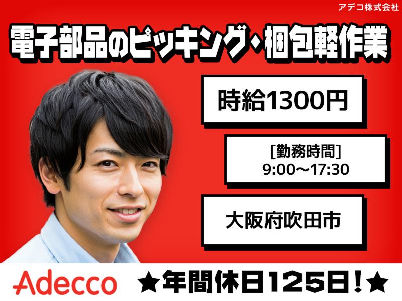 アデコ株式会社