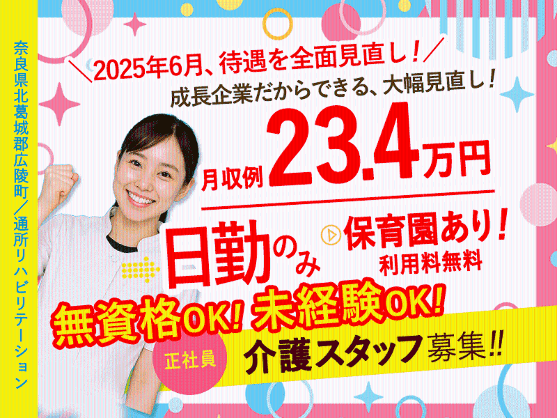 医療法人誠安会の求人・転職情報