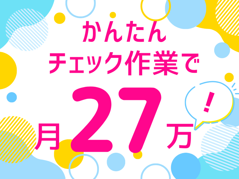 株式会社ワールドインテックのアルバイト・バイト求人情報-02