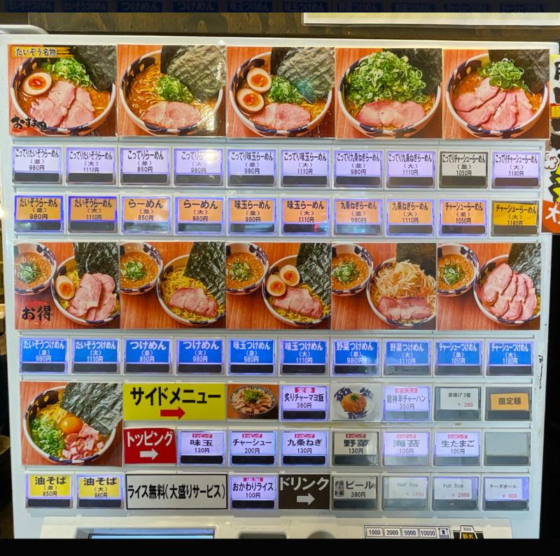 節骨麺たいぞう葛西店 / 株式会社LIBのアルバイト・バイト求人情報-05