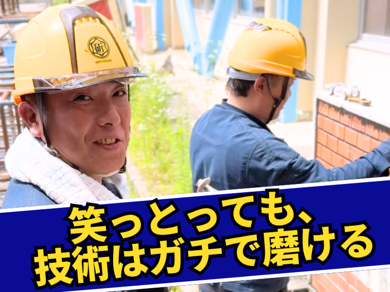 有限会社　ホープ斫の求人・転職情報