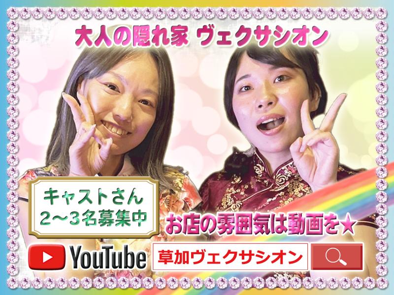 VEXATION-ヴェクサシオン-のアルバイト・バイト求人情報-03