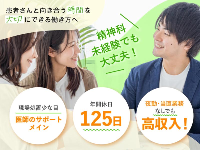 よりそうこころの在宅クリニックの求人・転職情報