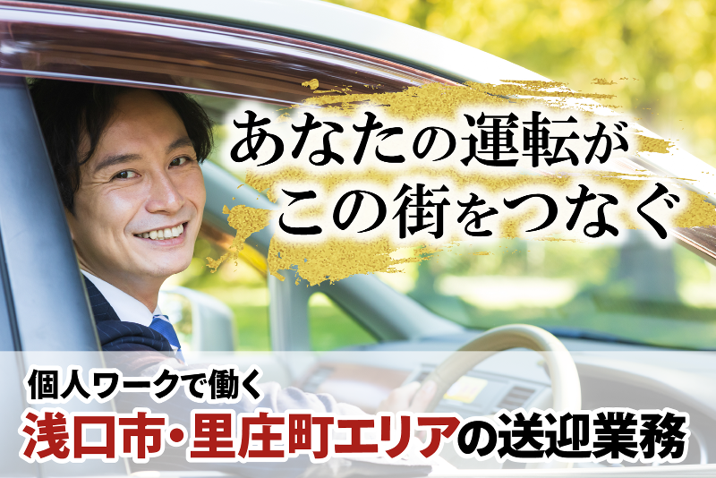 旭交通株式会社-0010の求人・転職情報