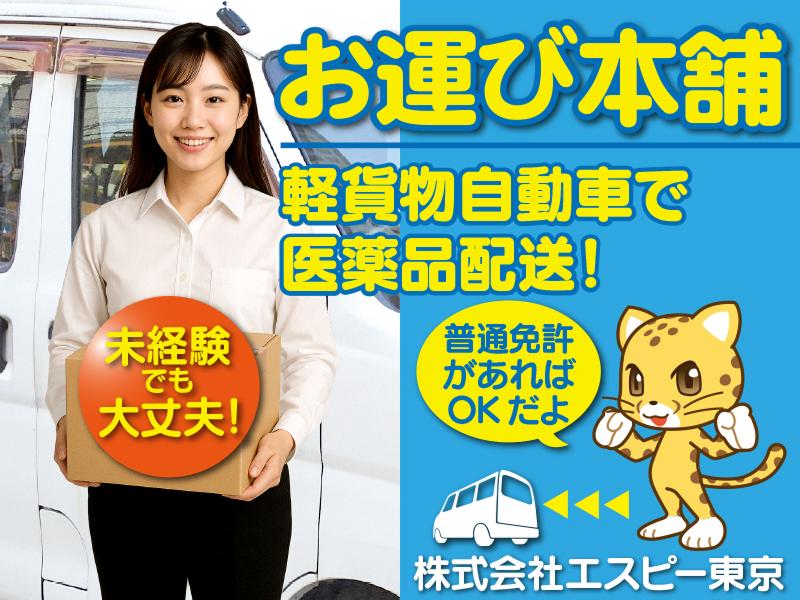 株式会社エスピー東京の求人・転職情報