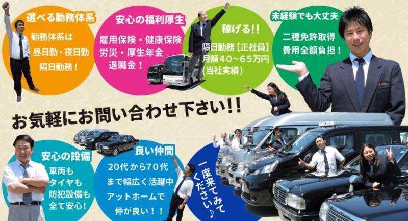 江ノ島タクシー株式会社(本社営業所)のアルバイト・バイト求人情報-02