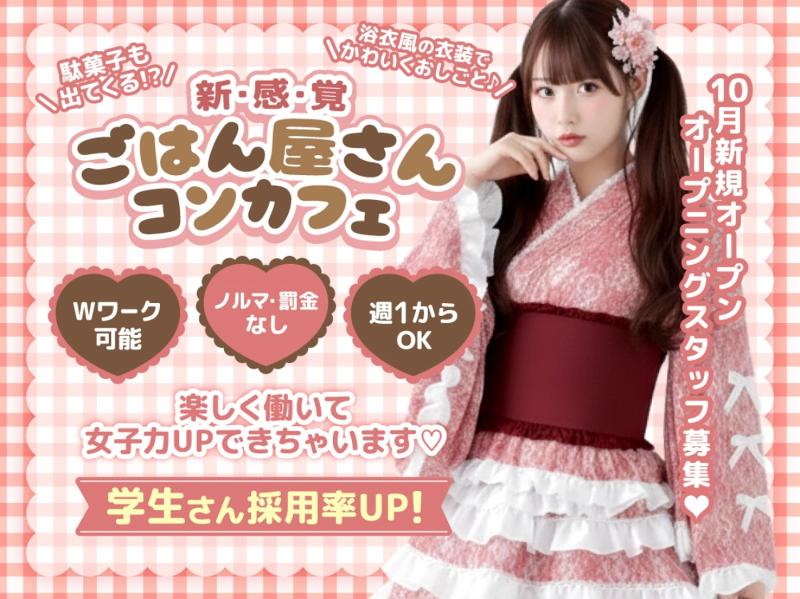 おでんだがしDONのアルバイト・バイト求人情報-02