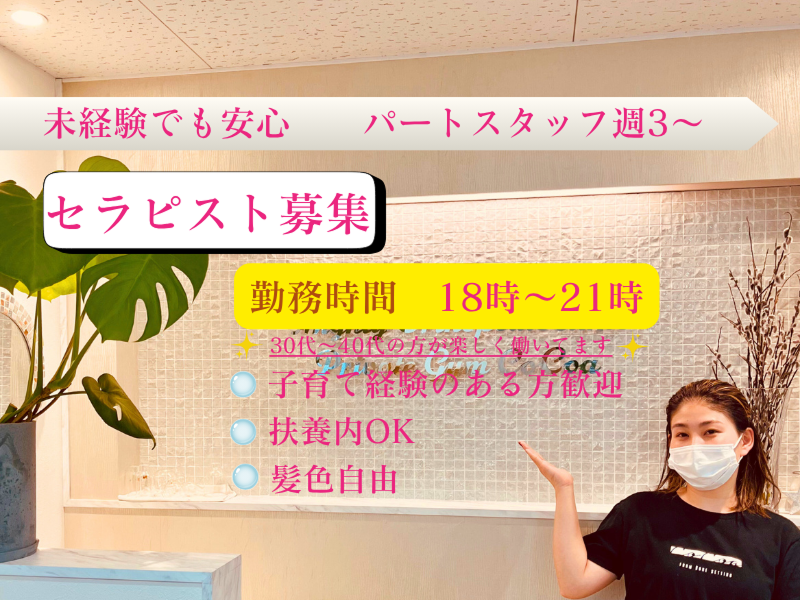 CoCoaエステ&パーソナルジムのアルバイト・バイト求人情報-03
