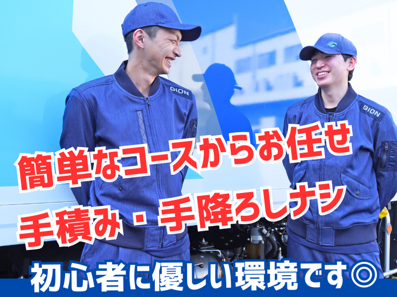 株式会社ギオン (川崎扇町センター)の求人情報