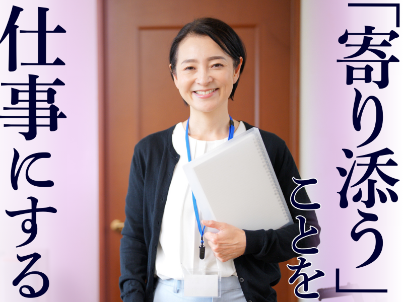 すみしあケア株式会社の求人・転職情報